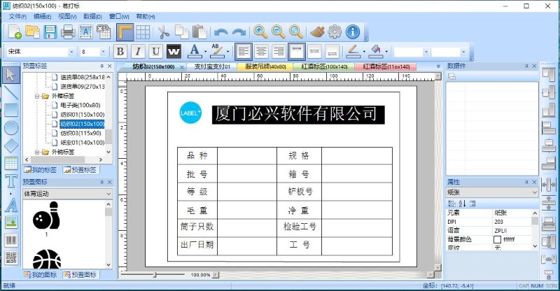 厦门集美易打标条形码制作软件