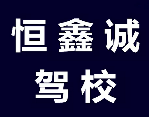 岛内练车,考试接送,快60天拿证