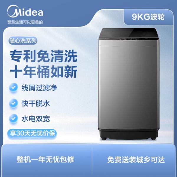 美的（Midea）波轮洗衣机全自动 9公斤大容量...