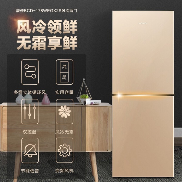 康佳（KONKA）178升双门小冰箱 风冷无霜两门小型电冰箱 家用节能低音