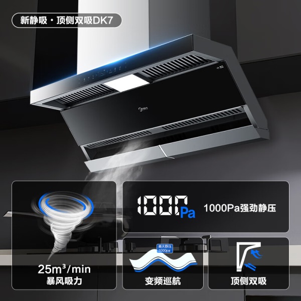 美的（Midea）家用25立方大吸力顶侧双吸抽油...
