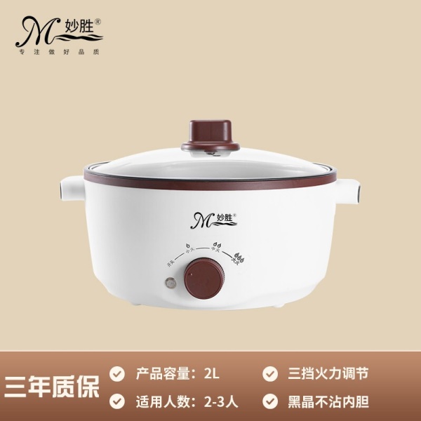 妙胜多用途锅 电火锅家用 电锅 多功能电煮锅 一体式电炒锅火锅锅学生宿舍锅煮面锅