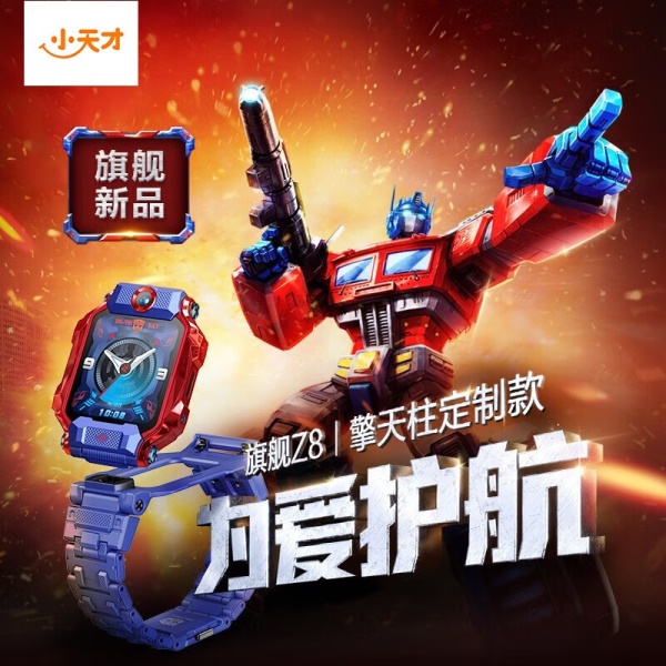 小天才 电话手表Z8变形金刚防水GPS定位智能手...