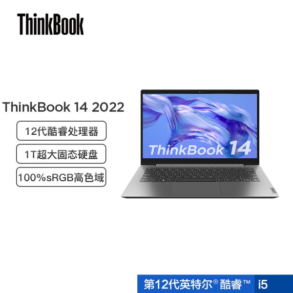 联想ThinkBook 14 2022款 酷睿版 12代英特尔酷睿i5 14英寸轻薄笔记本电脑(i5-1240P 16G 1T