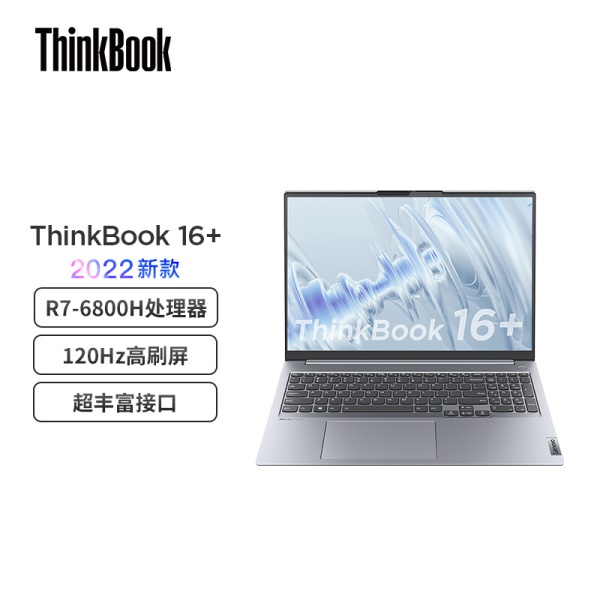 联想ThinkBook 16+ 锐龙标压笔记本电脑 全新2022款 16英寸标压轻薄本R7-6800H 16G 512G 2.5K