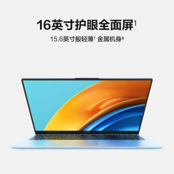 华为笔记本电脑MateBook D 16 SE版 16英寸 12代酷睿标压i5 16G