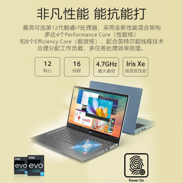 宏碁(Acer)非凡S3 全新12核酷睿Evo轻薄本 14英寸2.5K高色域 办公学生笔记本电脑(12代i5-1240P 16G